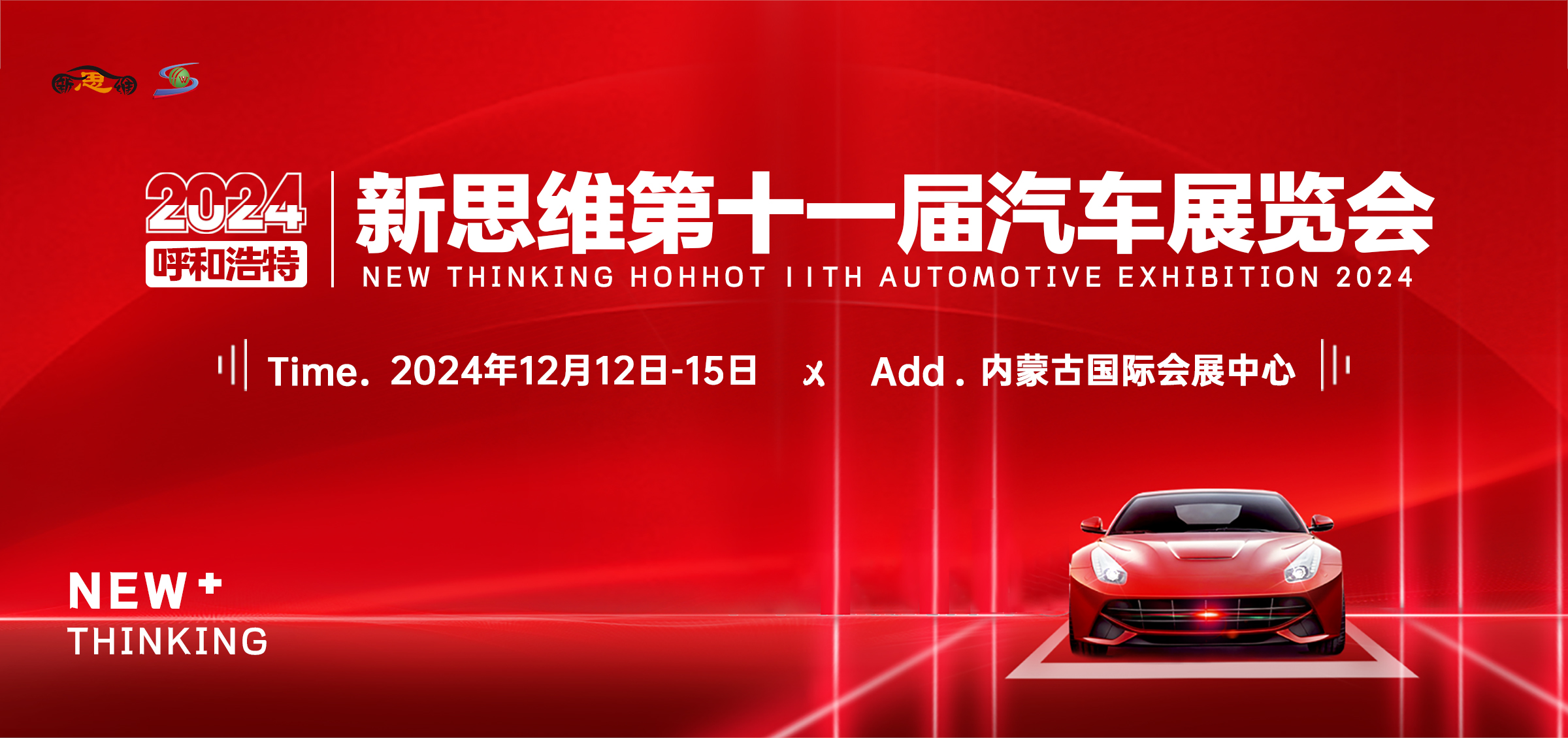 內(nèi)蒙古國(guó)際車(chē)展